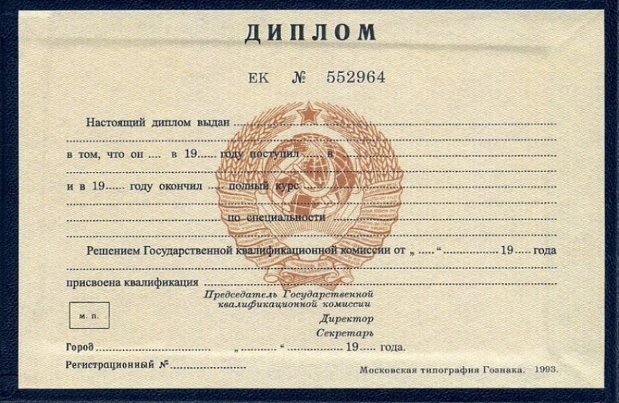 Купить диплом в Пушкино без 1